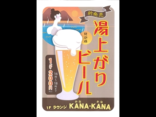 湯上りビール♪