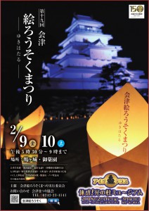 会津の冬イベント♪絵ろうそくまつり　いよいよ開催！