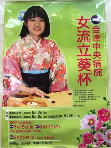 第5期会津中央病院・女流立葵杯　前夜祭