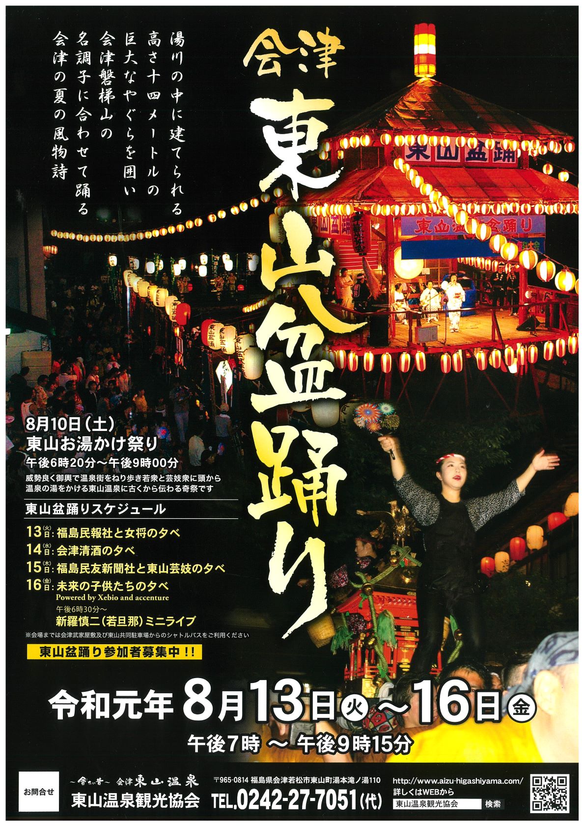 東山盆踊り