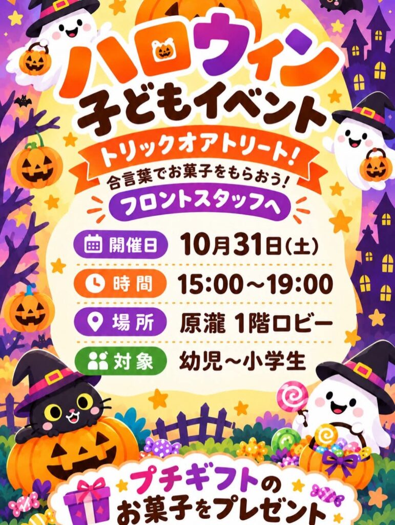ハロウィン子どもイベント♪