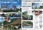 「バス」と「お座トロ展望列車」で行く、鶴ヶ城から大内宿