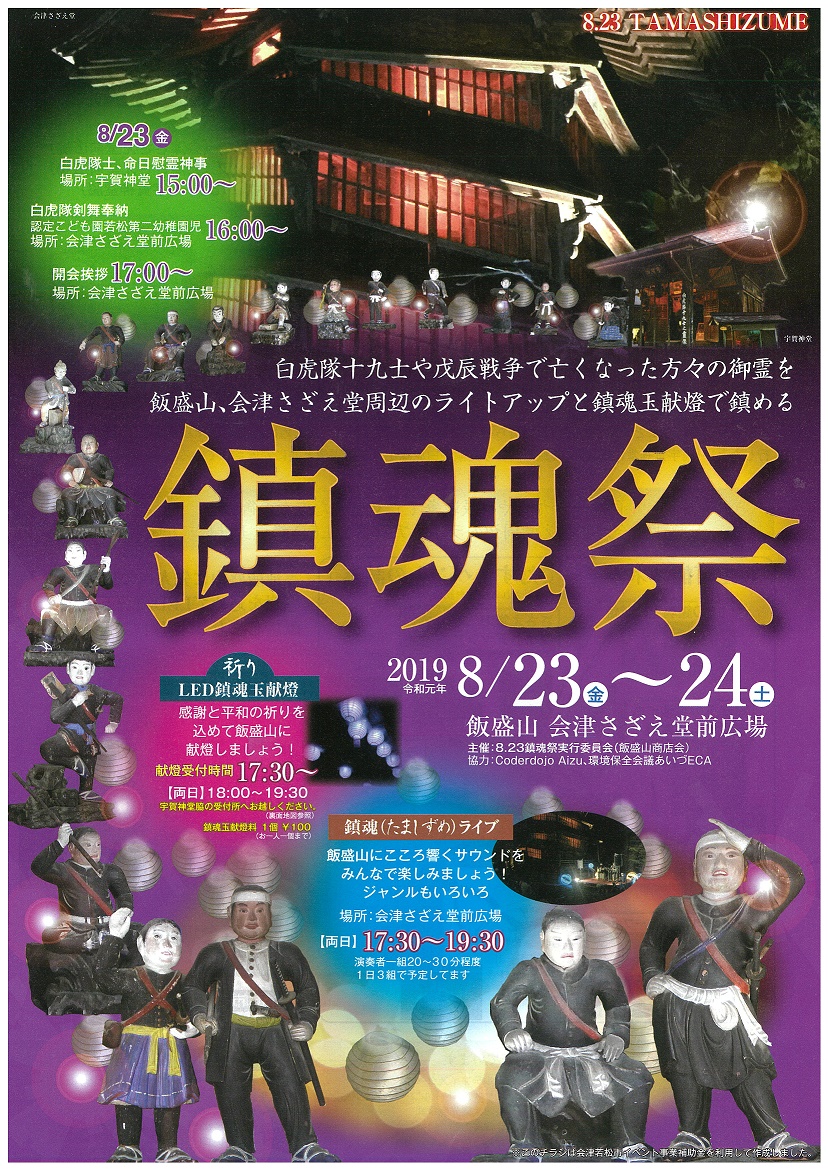 鎮魂祭
